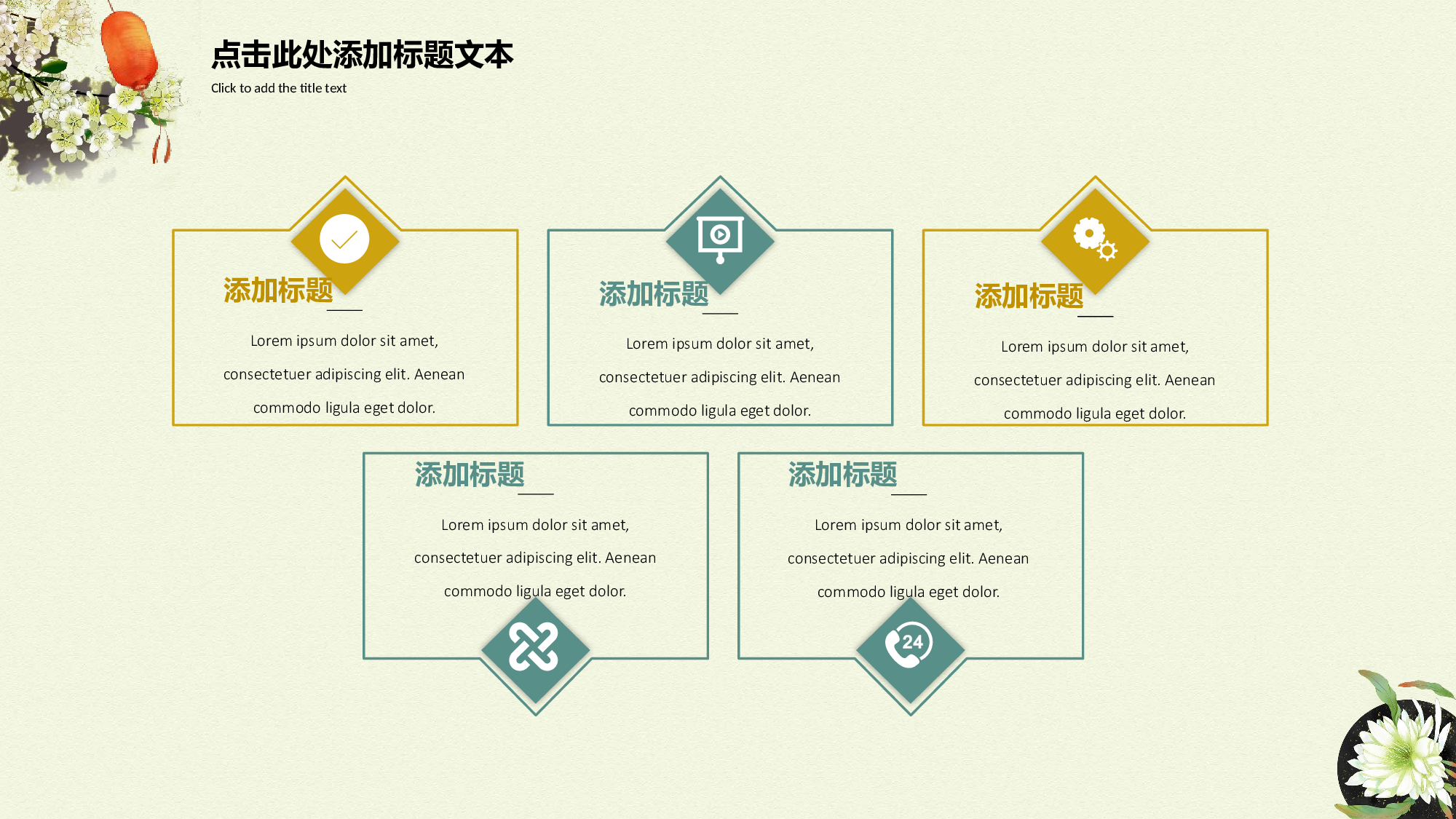 101中国风古风PPT模板.pptx 第4页