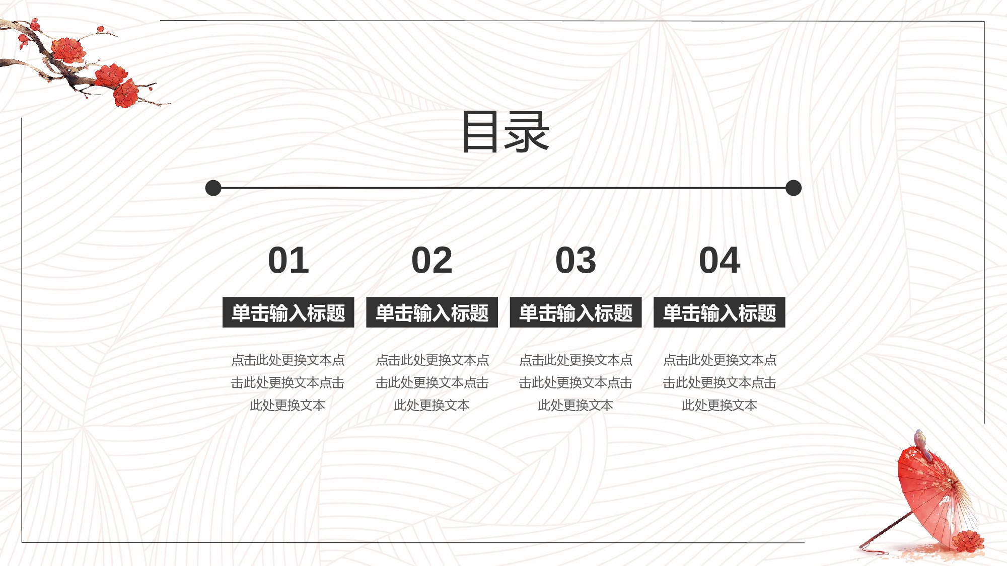 102中国风古风PPT模板.pptx 第2页