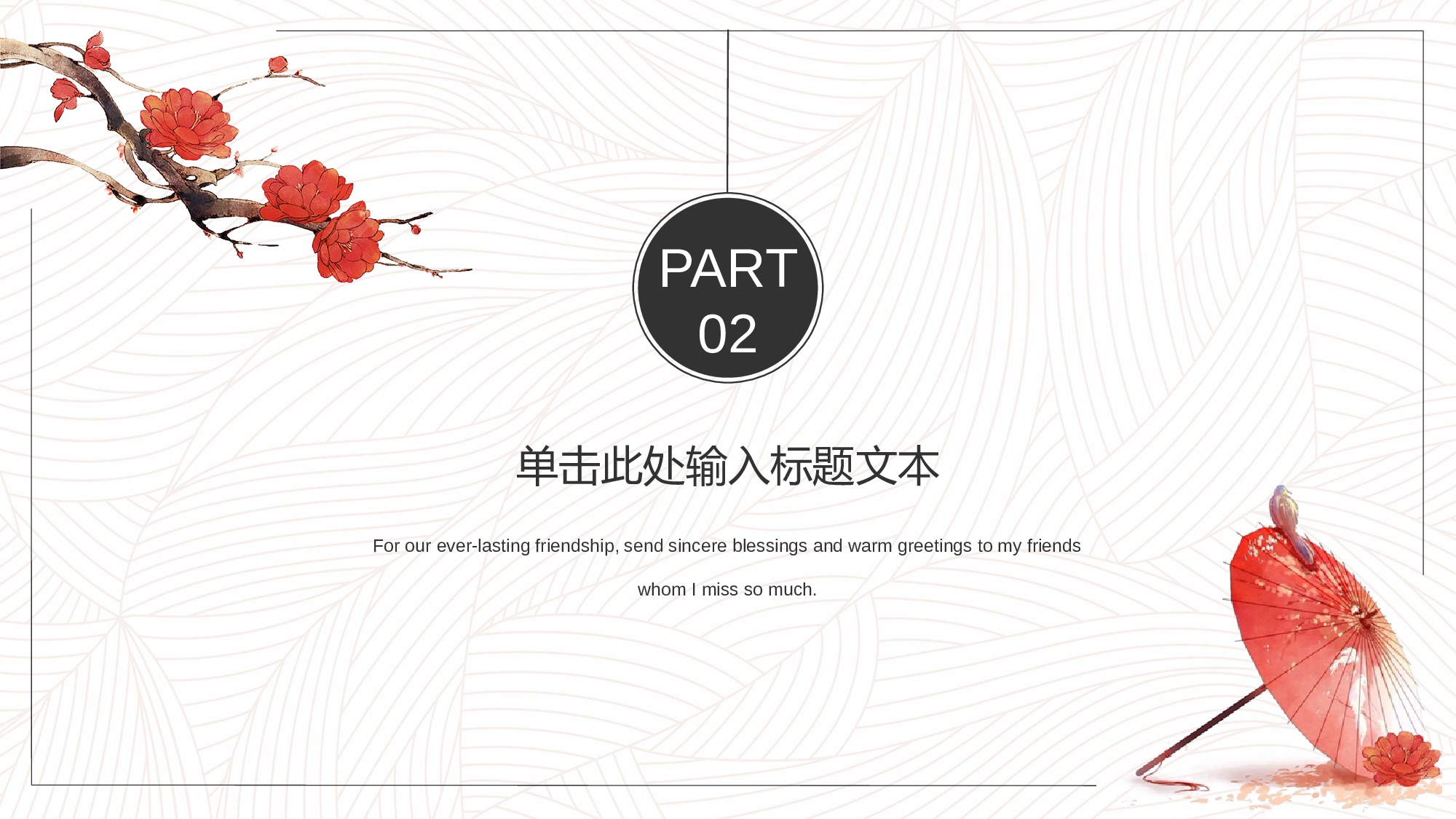 102中国风古风PPT模板.pptx 第6页