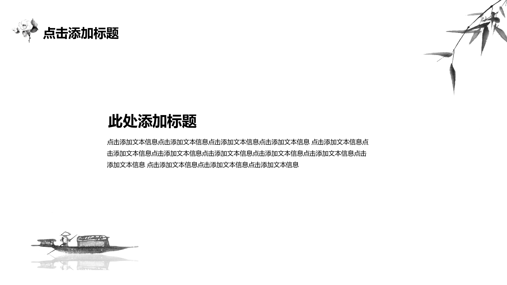 103中国风古风PPT模板.pptx 第6页