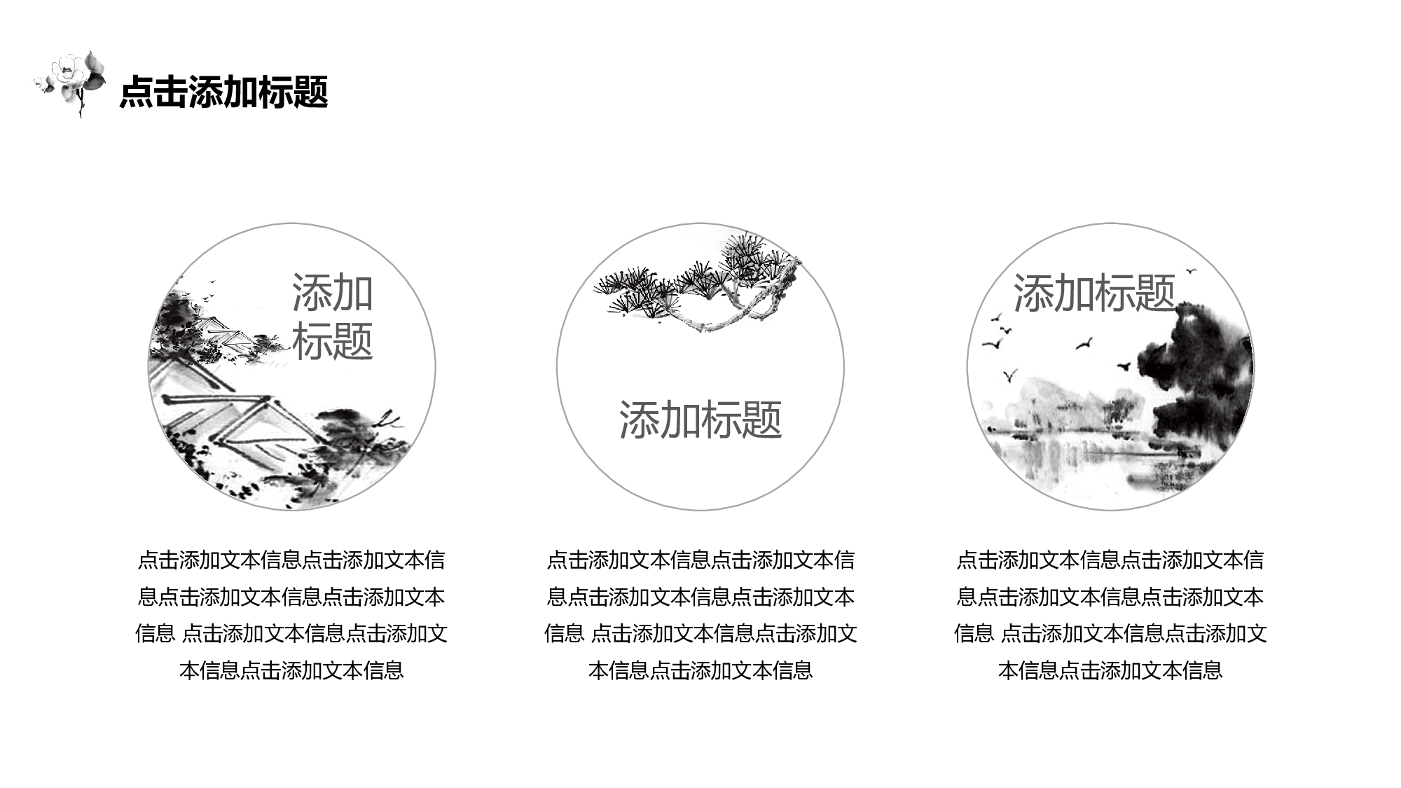 103中国风古风PPT模板.pptx 第4页