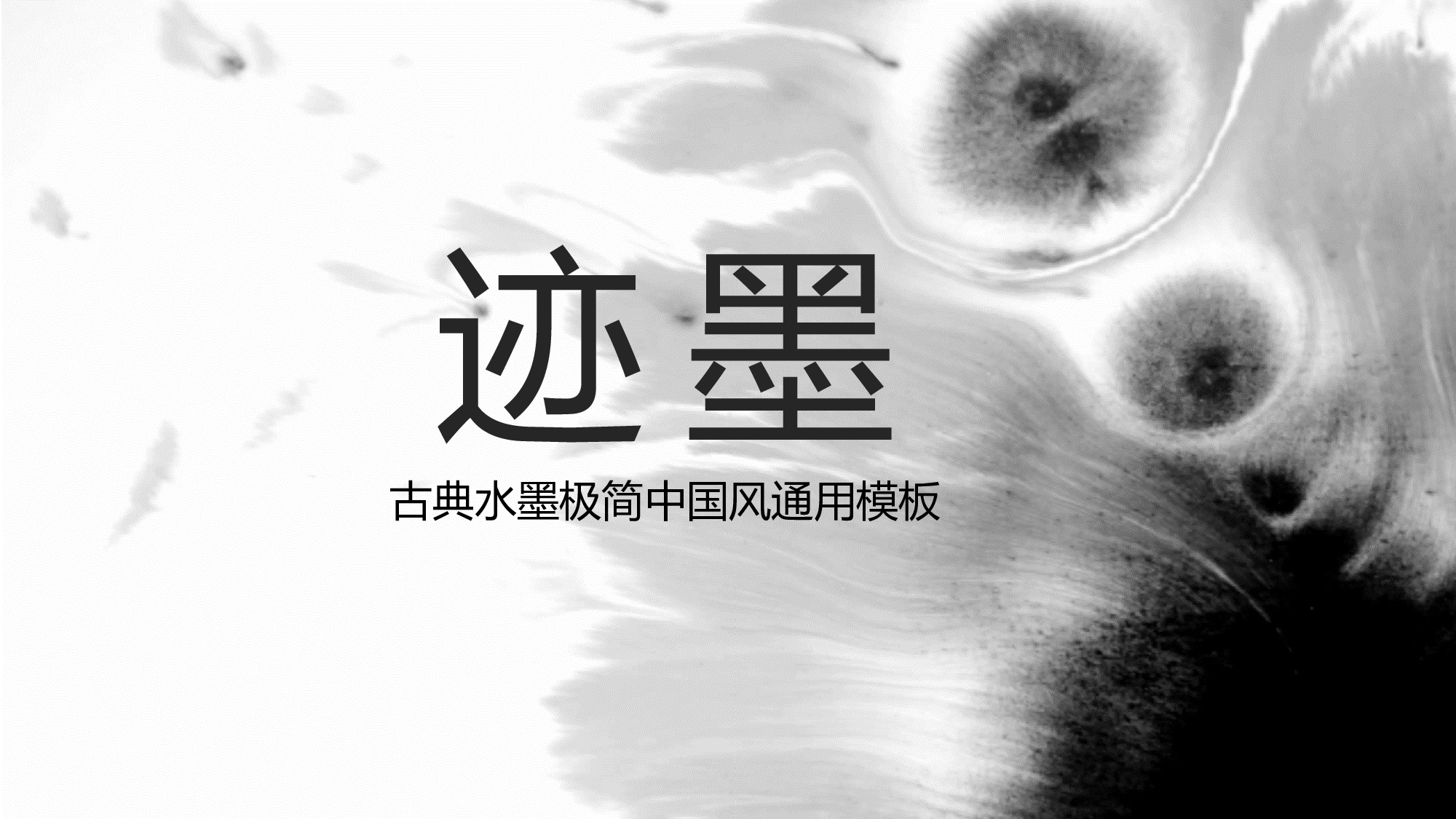103中国风古风PPT模板.pptx 第1页