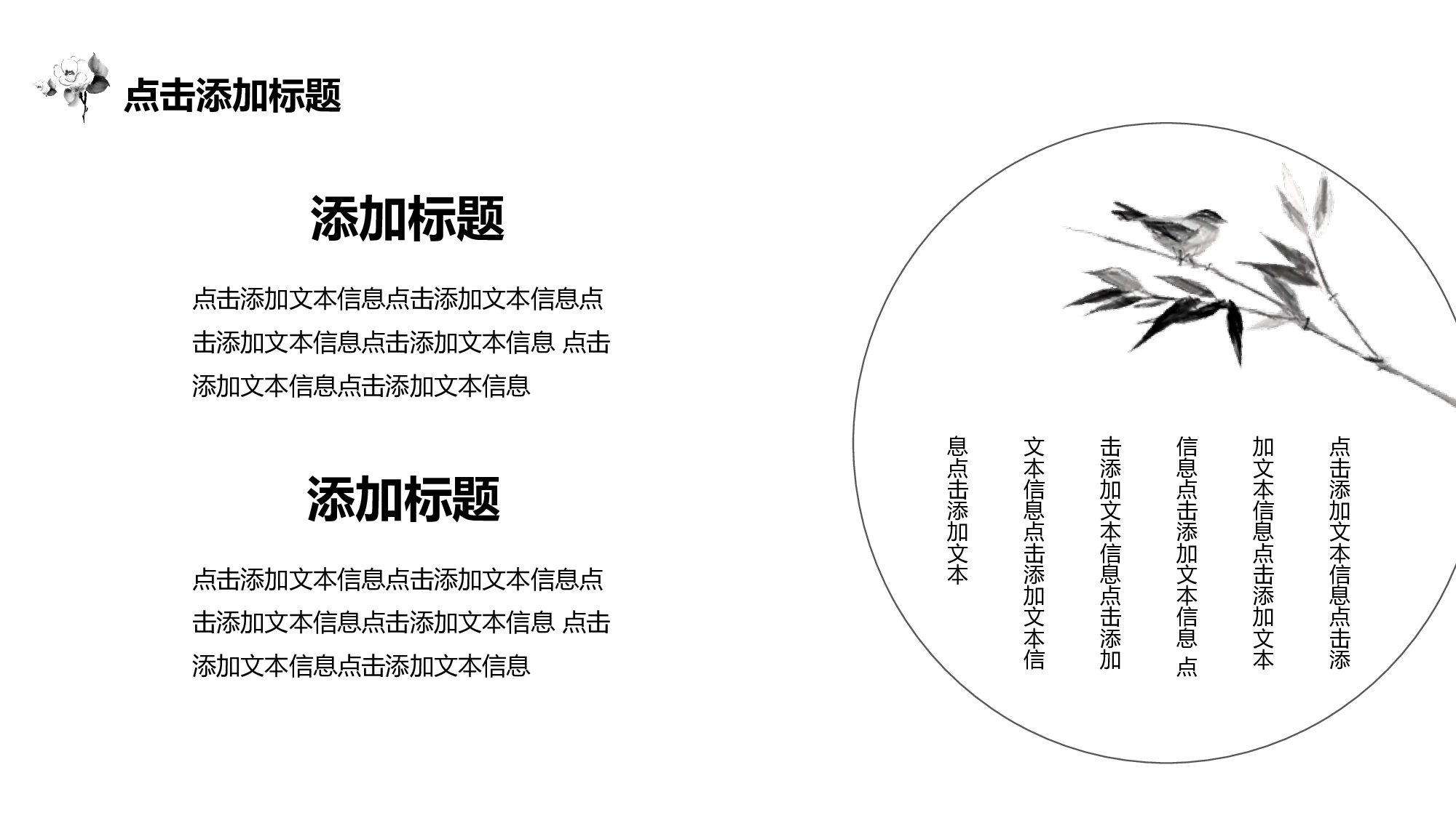 103中国风古风PPT模板.pptx 第5页