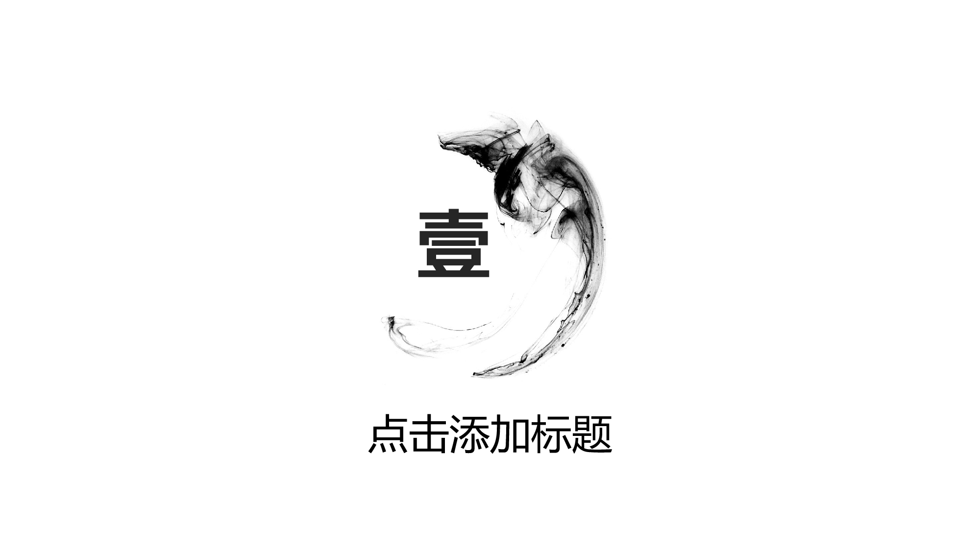 103中国风古风PPT模板.pptx 第3页