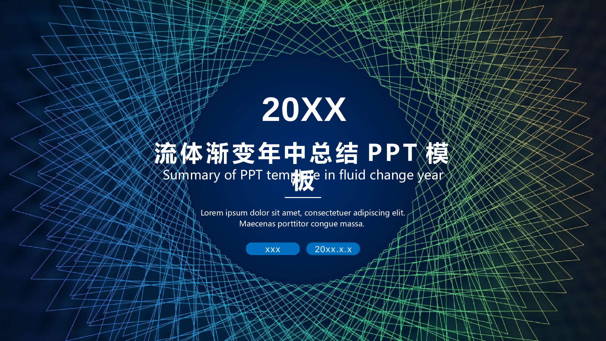 13流体渐变风.pptx 第1页