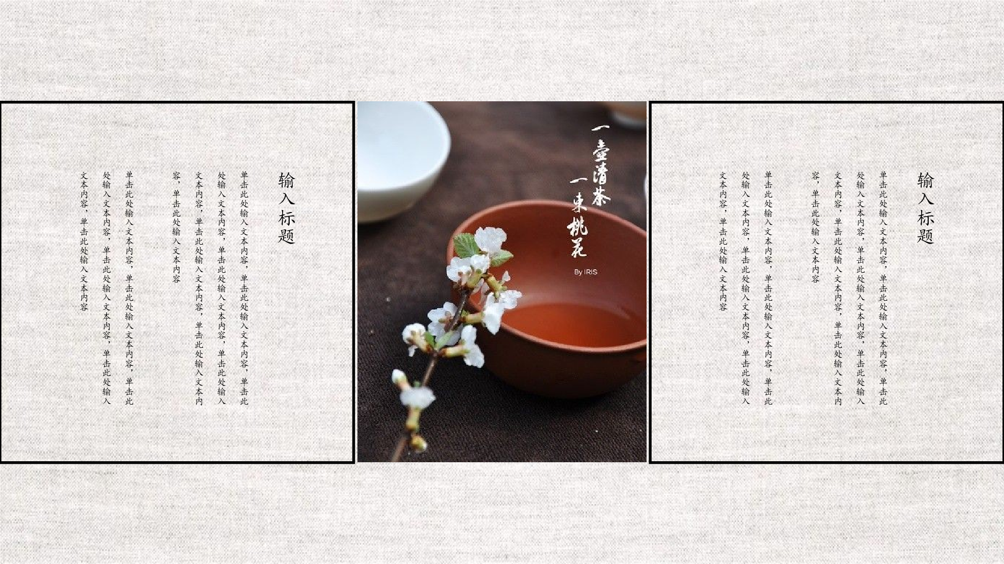 106中国风古风PPT模板.pptx 第6页