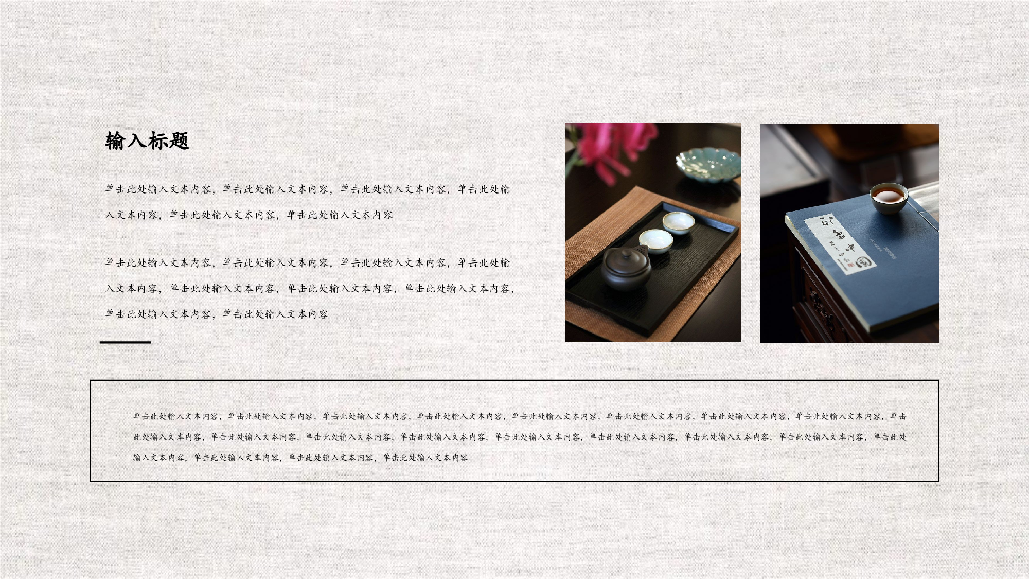 106中国风古风PPT模板.pptx 第4页