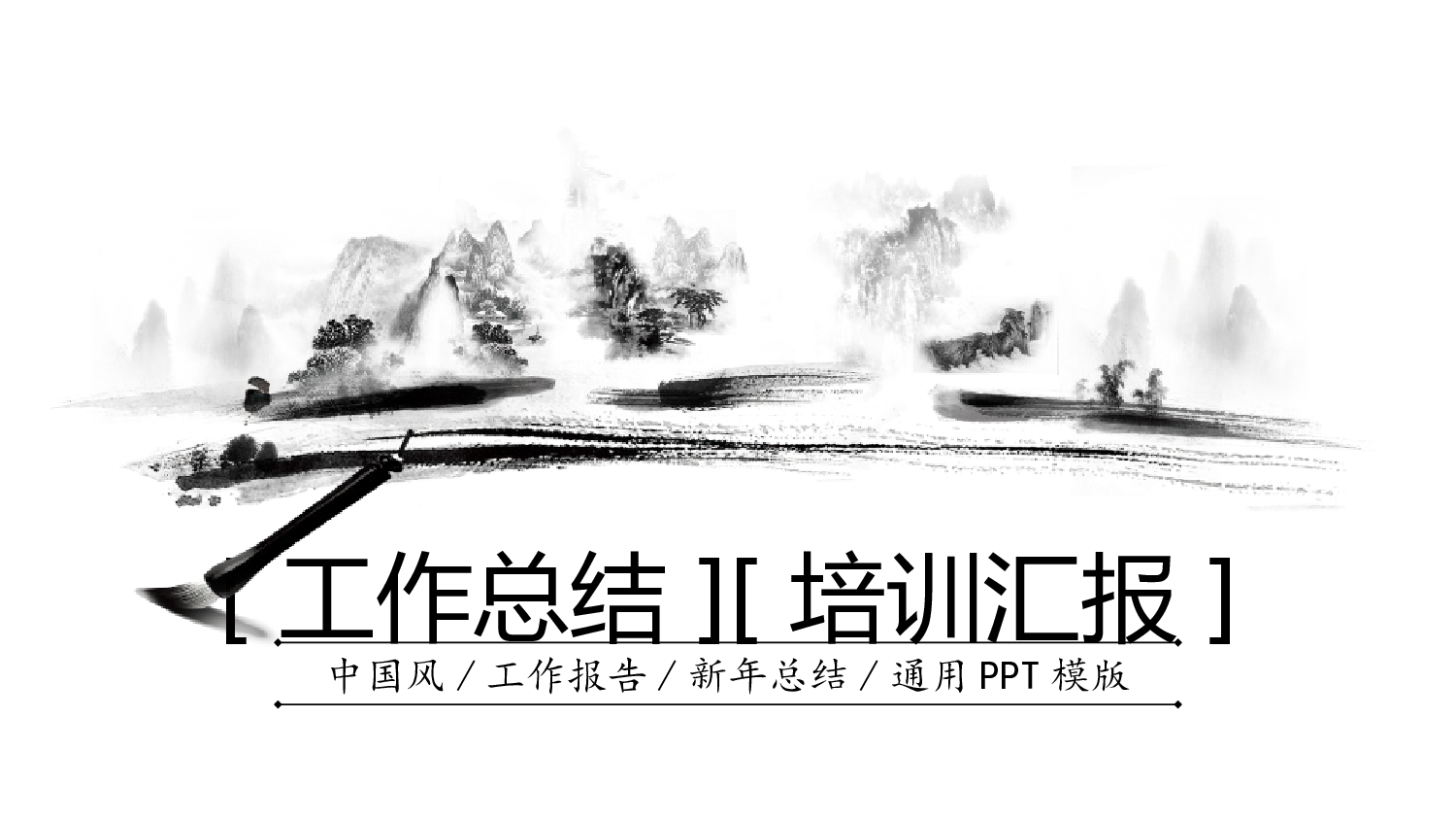中国风 27..pptx 第1页