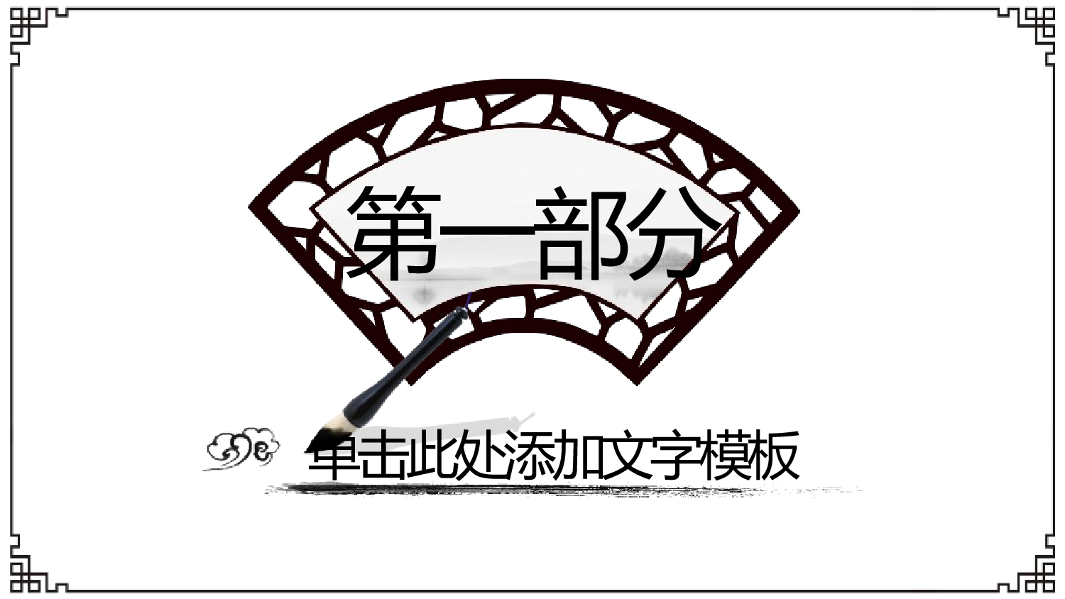 中国风 27..pptx 第4页