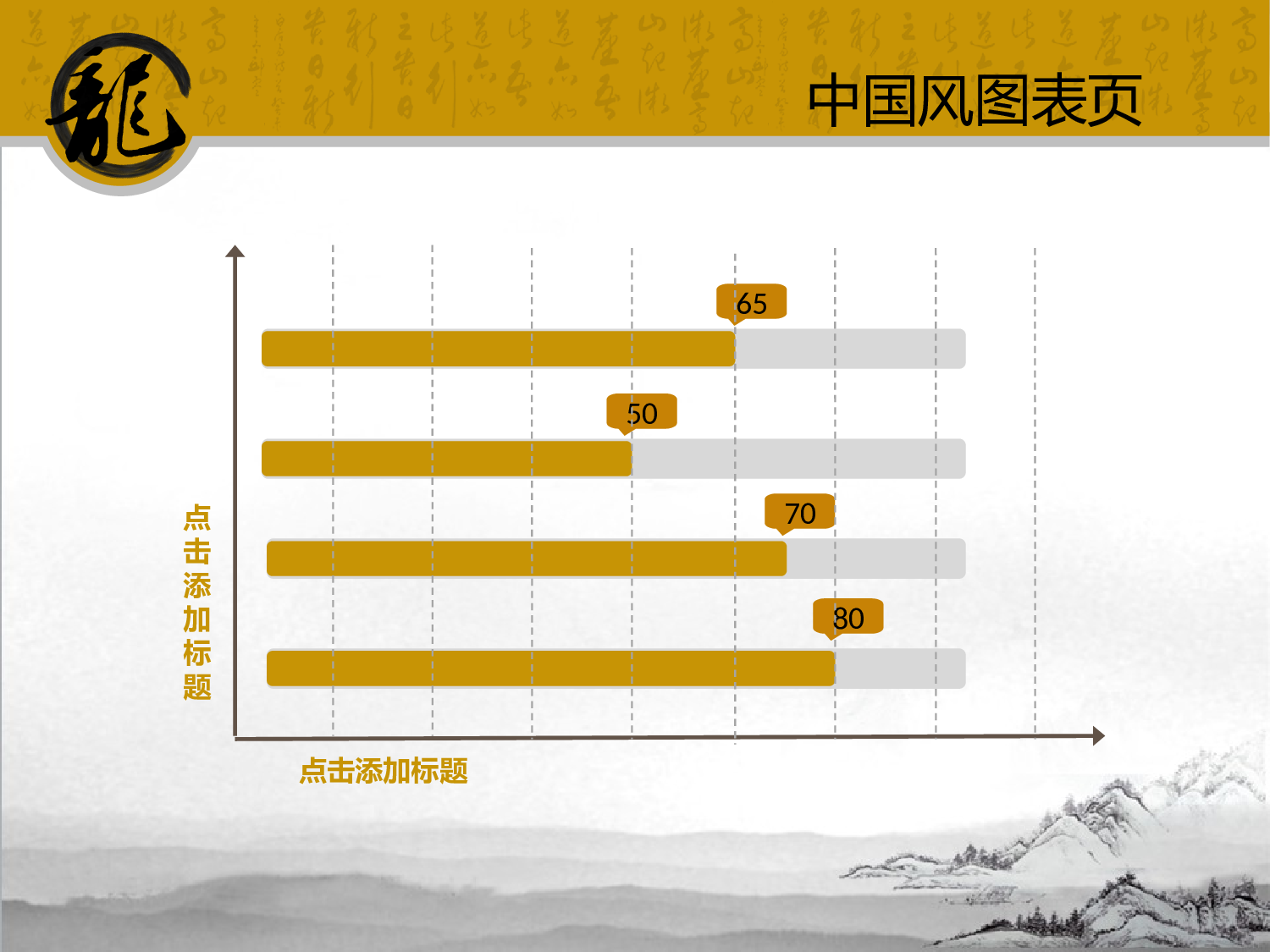 中国风 29.ppt 第6页
