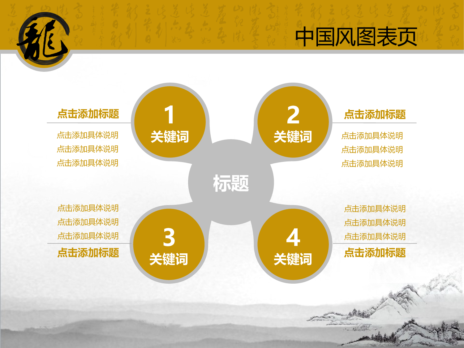中国风 29.ppt 第4页