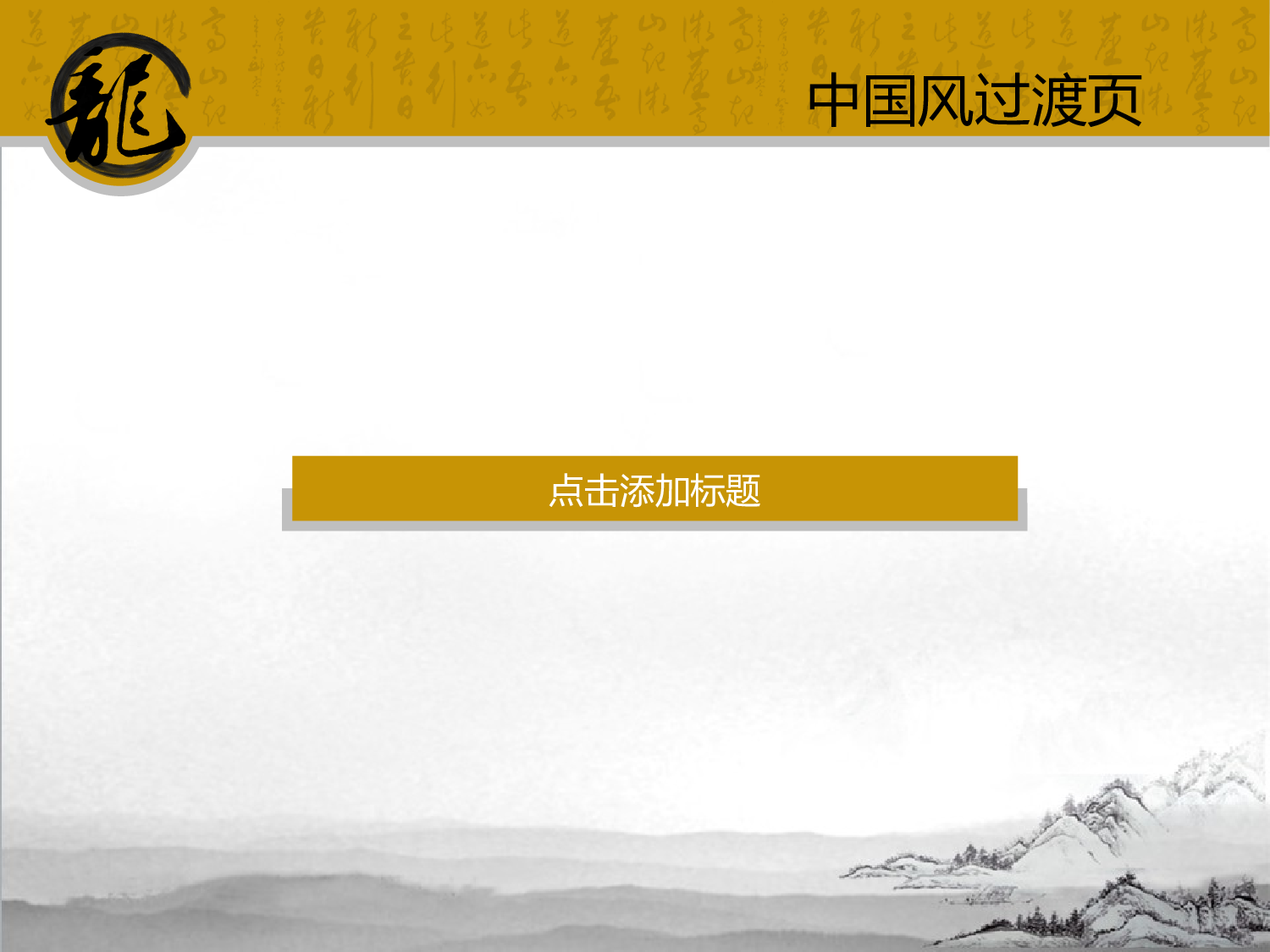 中国风 29.ppt 第3页