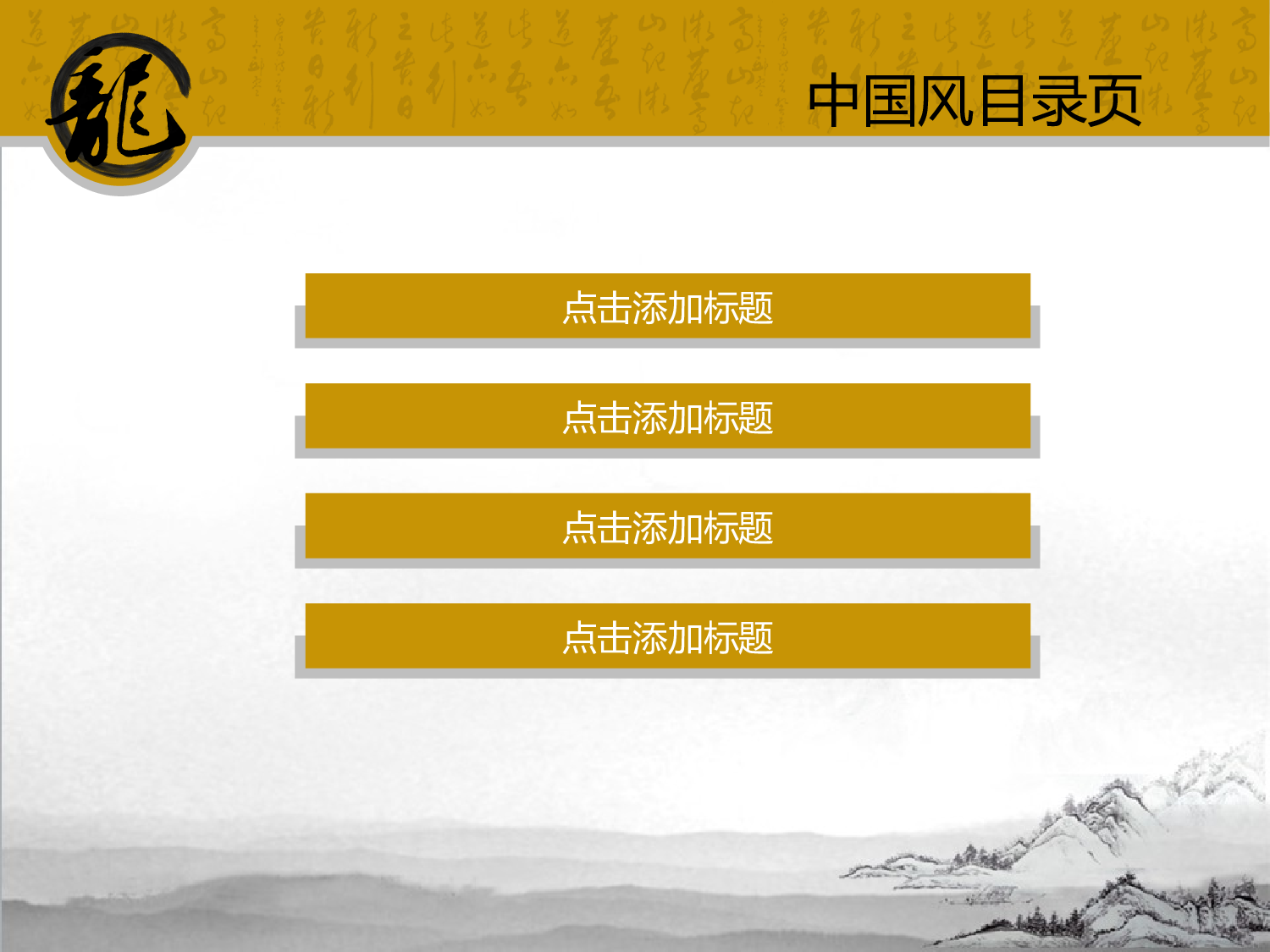 中国风 29.ppt 第2页