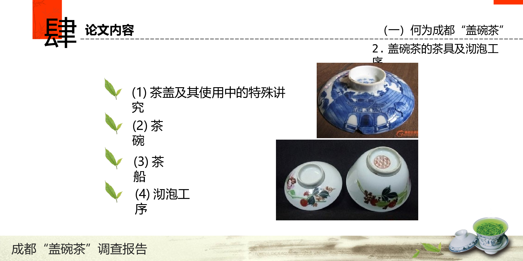 中国风 30.pptx 第6页
