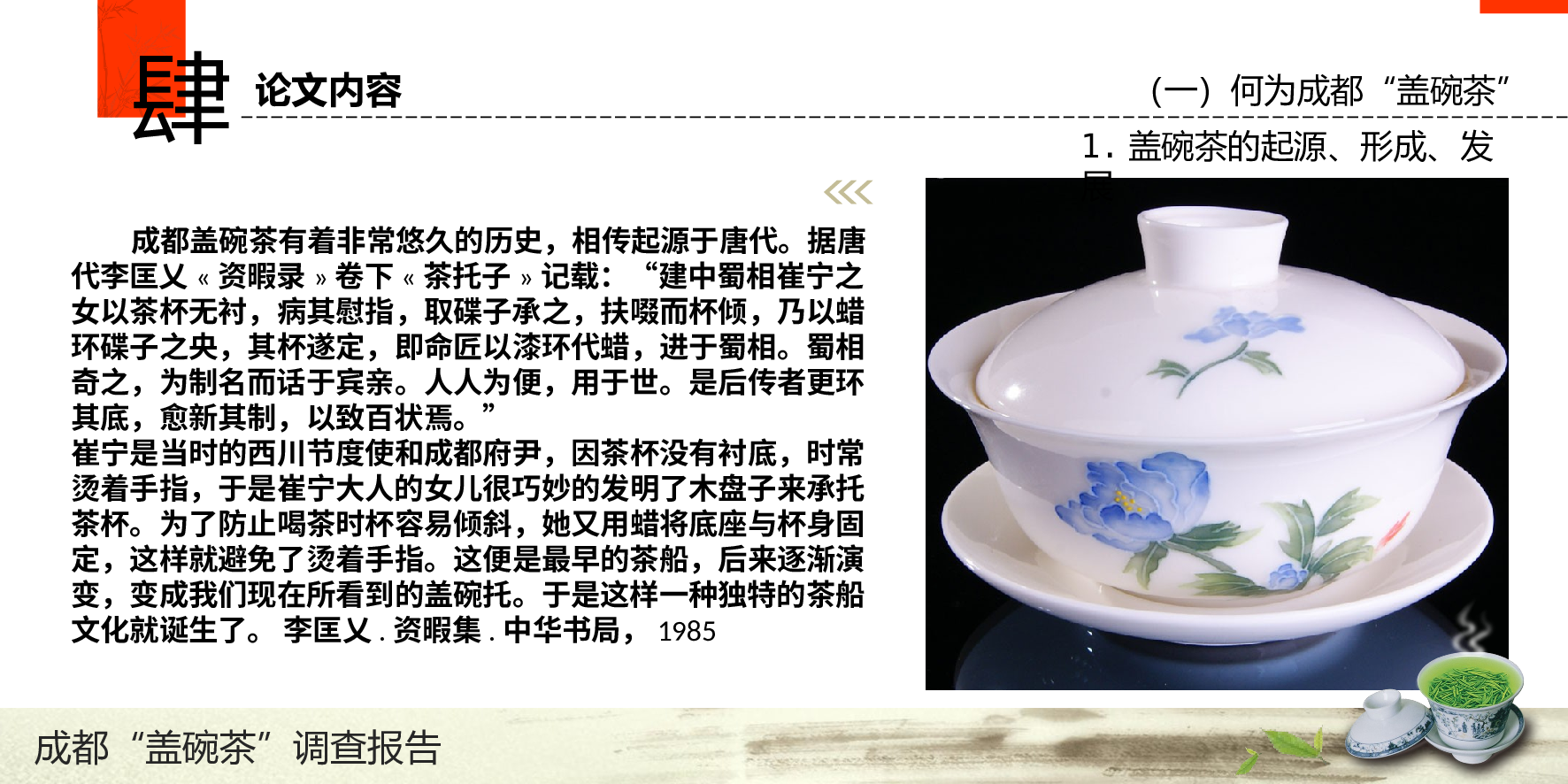 中国风 30.pptx 第5页