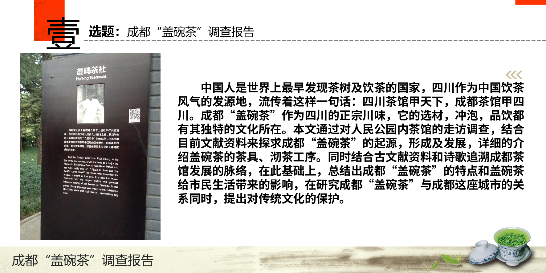 中国风 30.pptx 第2页