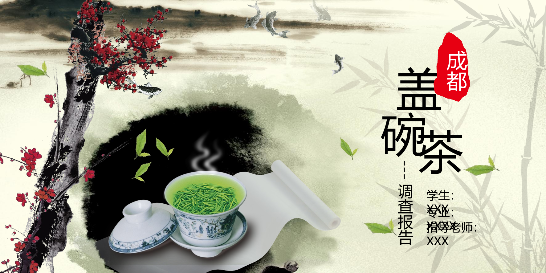 中国风 30.pptx 第1页
