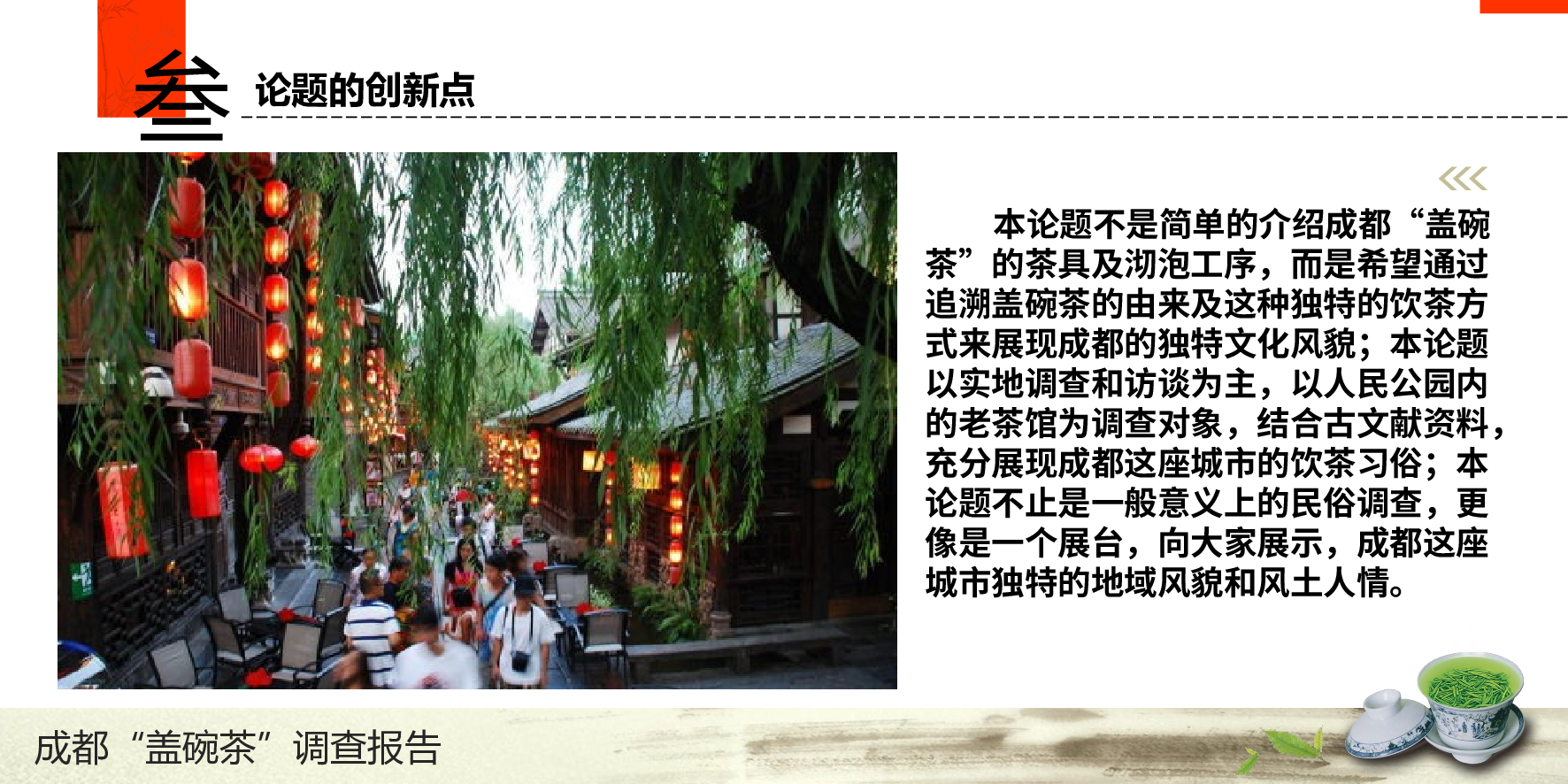 中国风 30.pptx 第4页