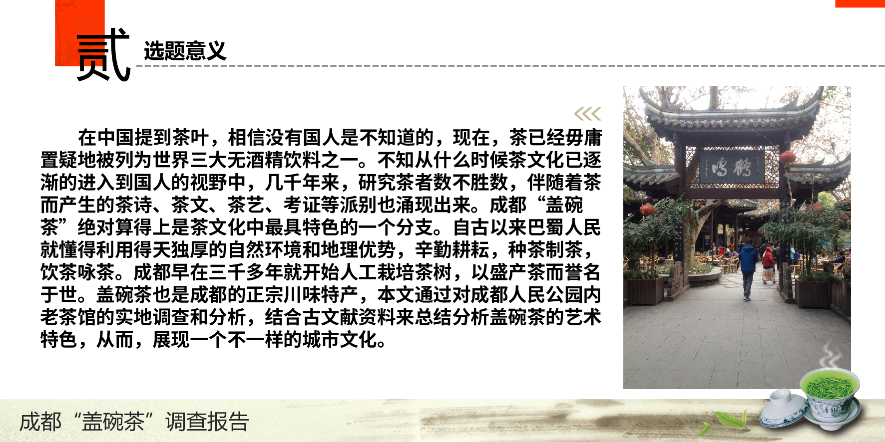 中国风 30.pptx 第3页