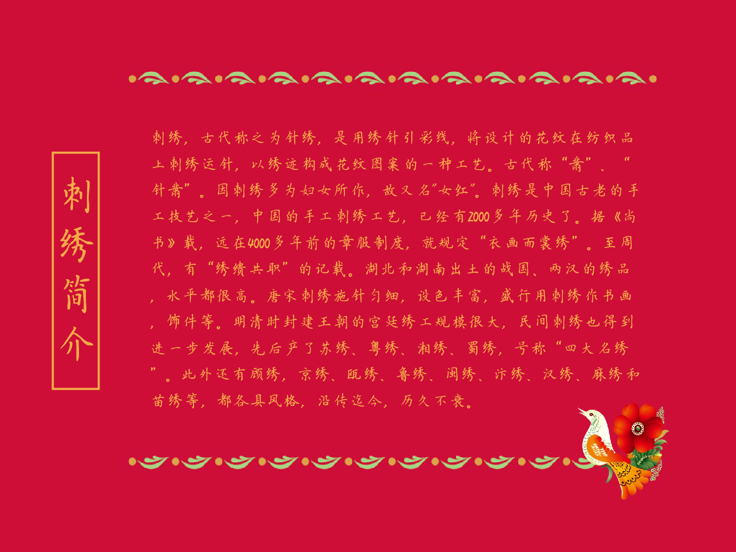 中国风 32.ppt 第4页