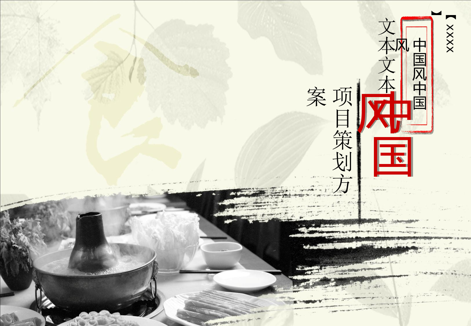 中国风 33.ppt 第1页