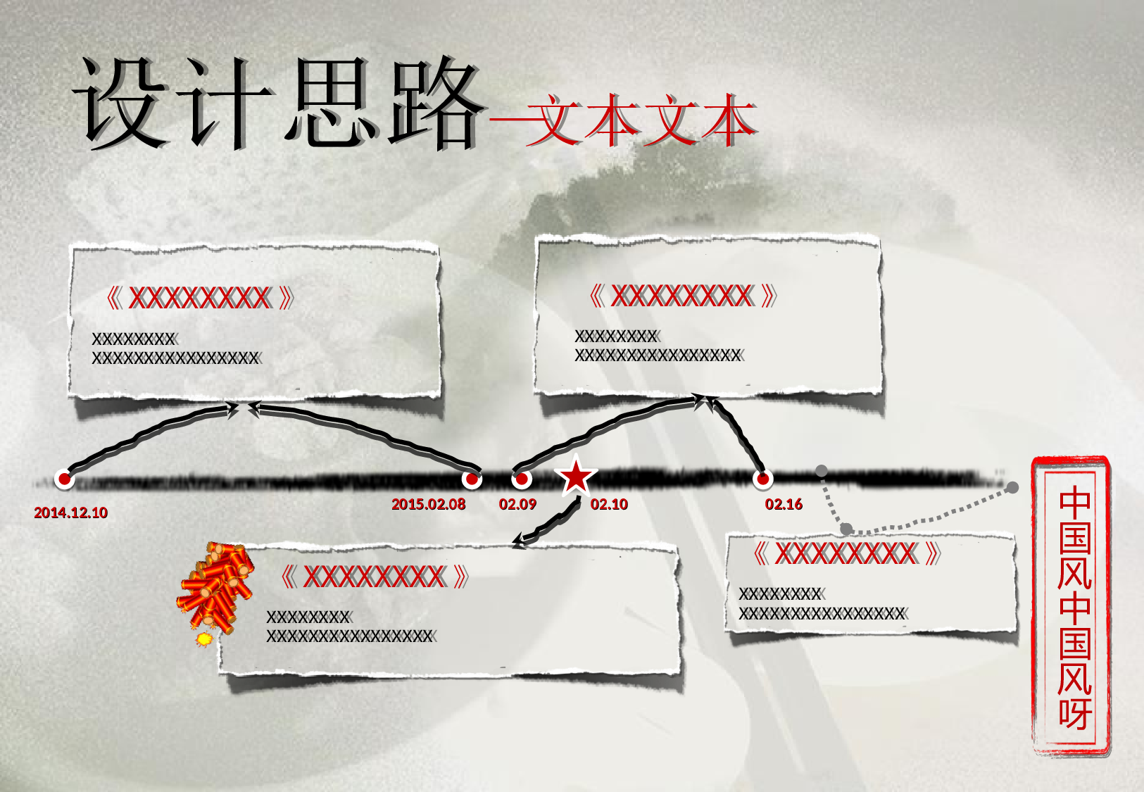 中国风 33.ppt 第6页
