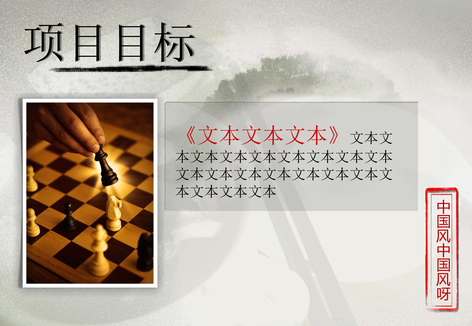中国风 33.ppt 第4页