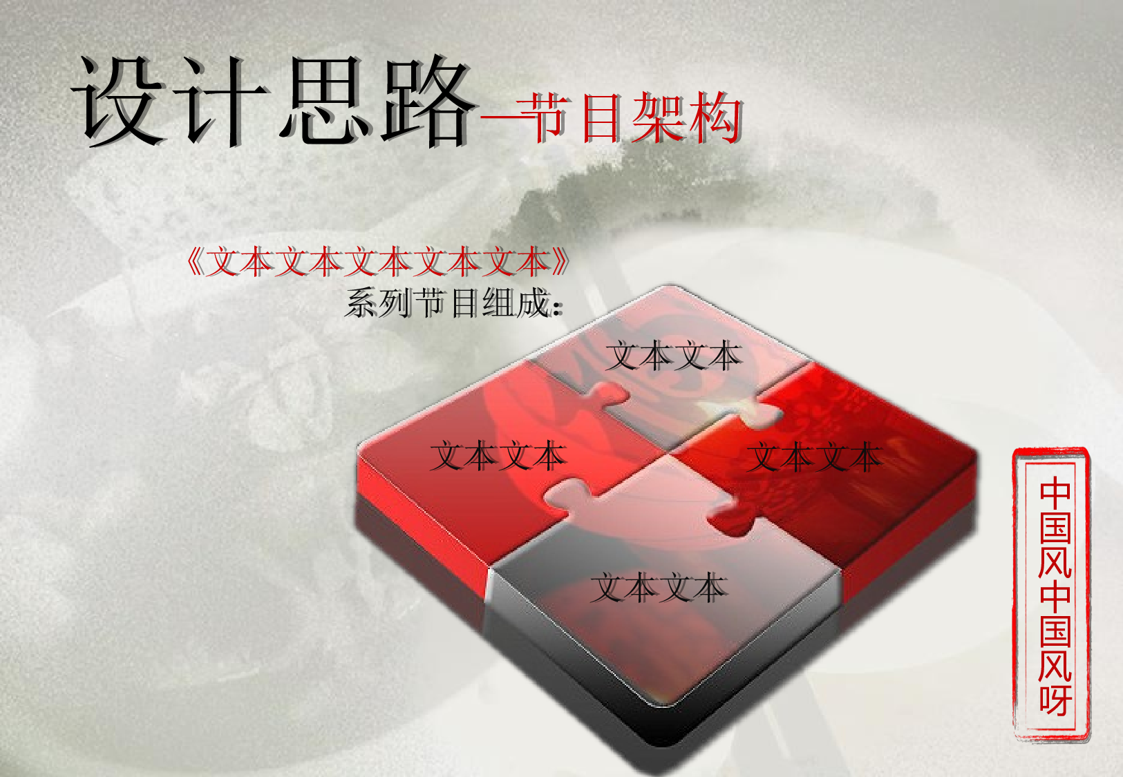 中国风 33.ppt 第5页