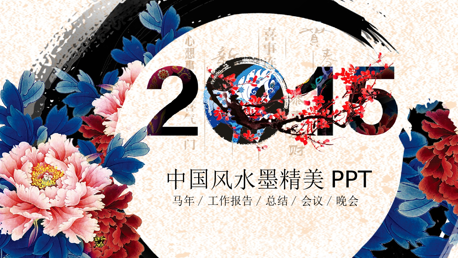 中国风 35.ppt 第1页