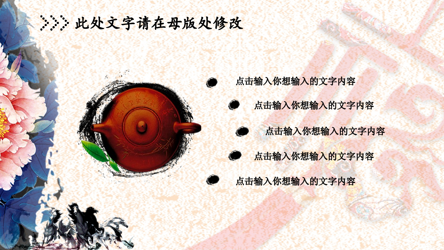 中国风 35.ppt 第6页