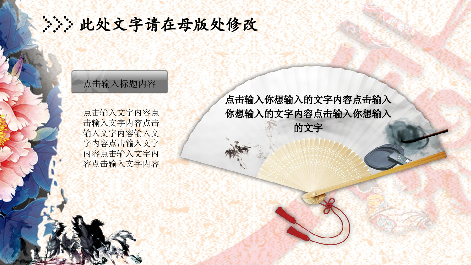 中国风 35.ppt 第4页