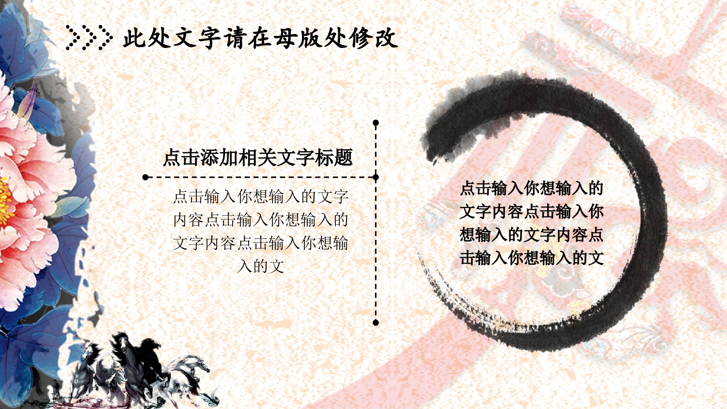 中国风 35.ppt 第3页