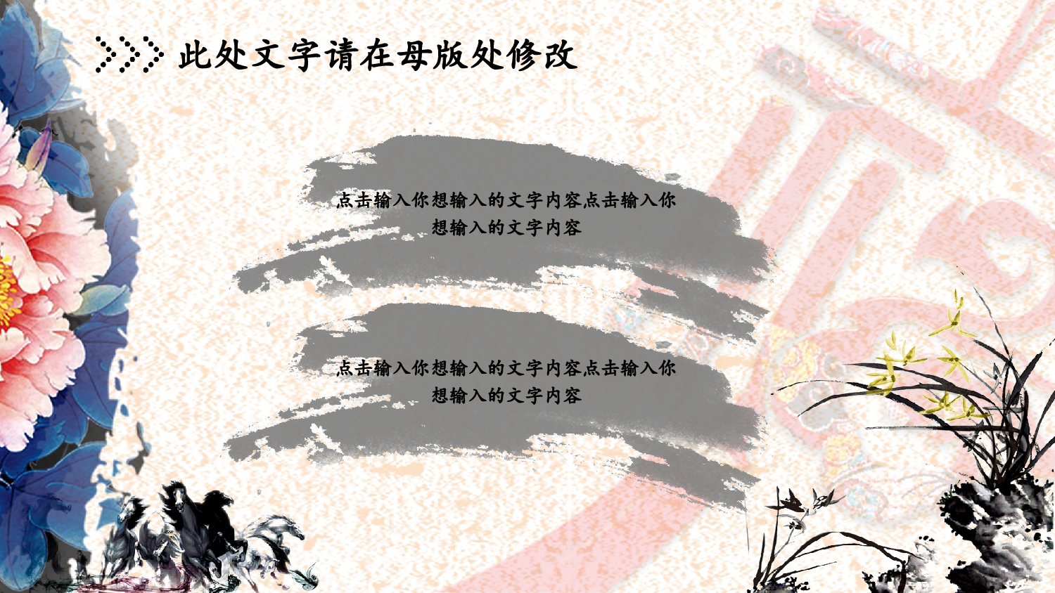 中国风 35.ppt 第5页