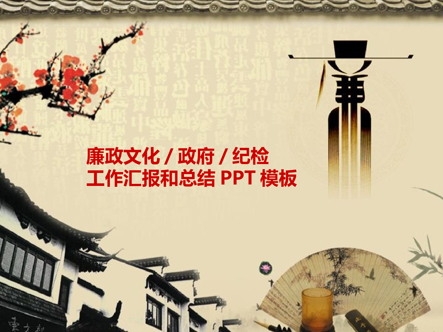 中国风 37.ppt 第1页