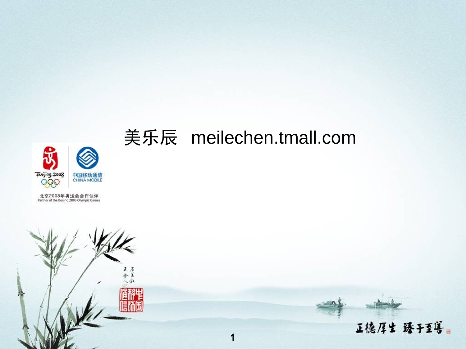 中国风 39.ppt 第1页