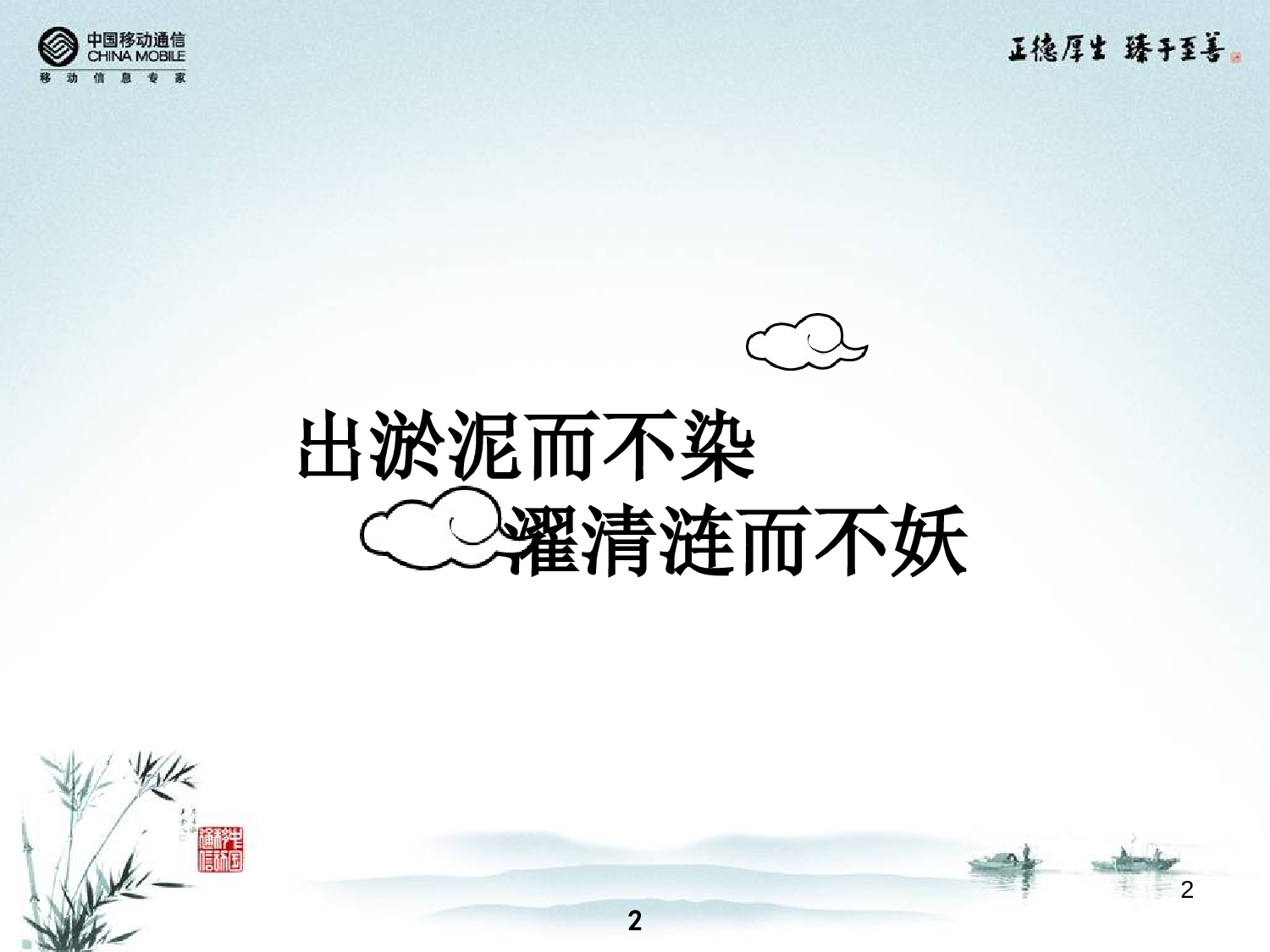 中国风 39.ppt 第2页