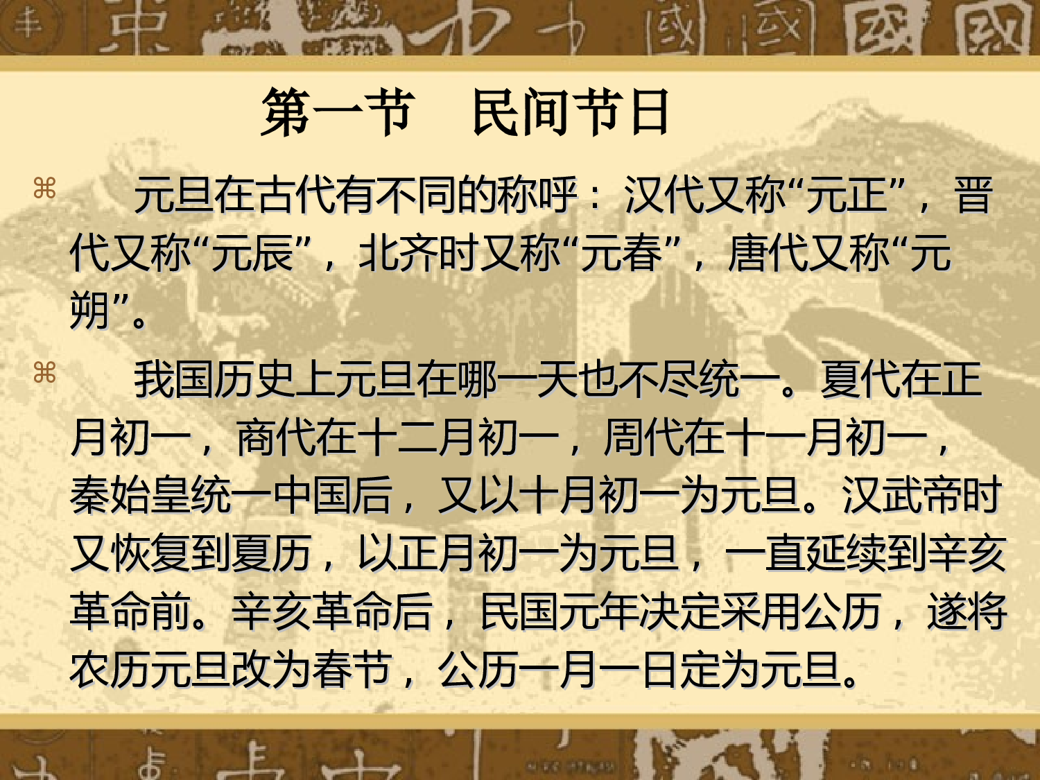中国风 42.ppt 第3页