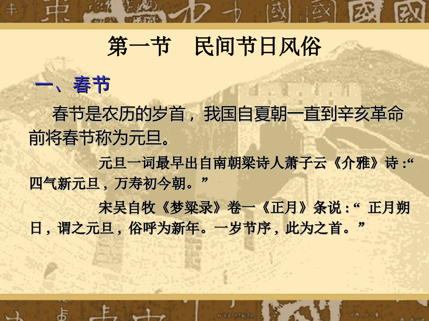 中国风 42.ppt 第2页