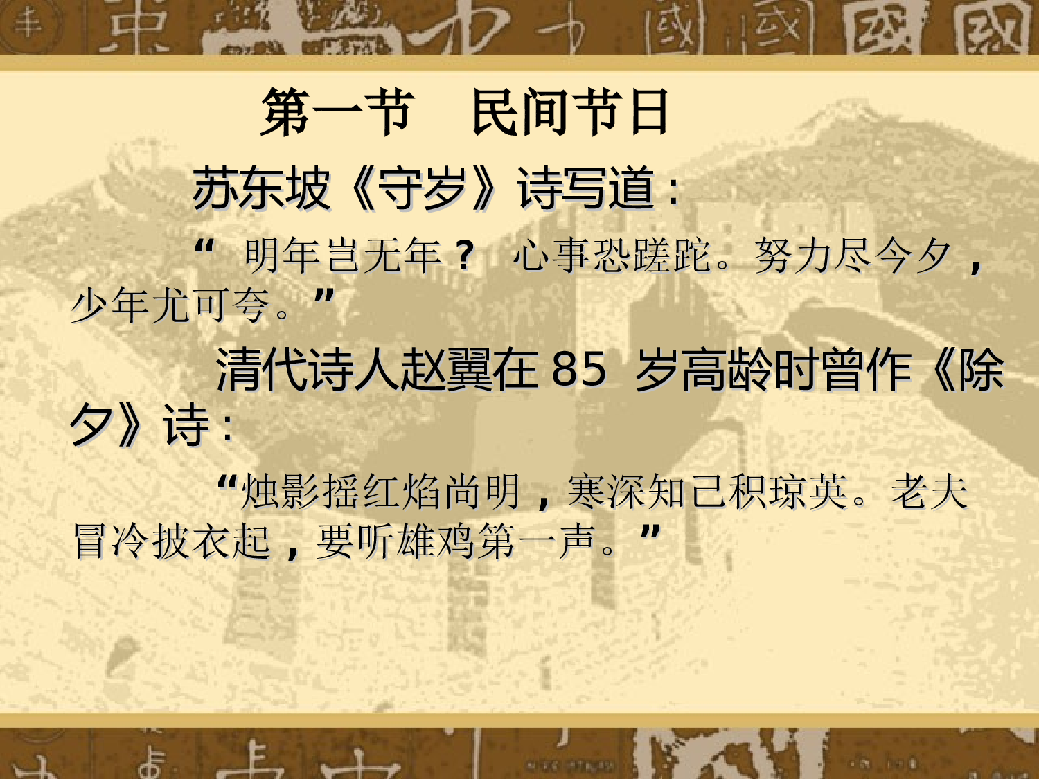 中国风 42.ppt 第6页