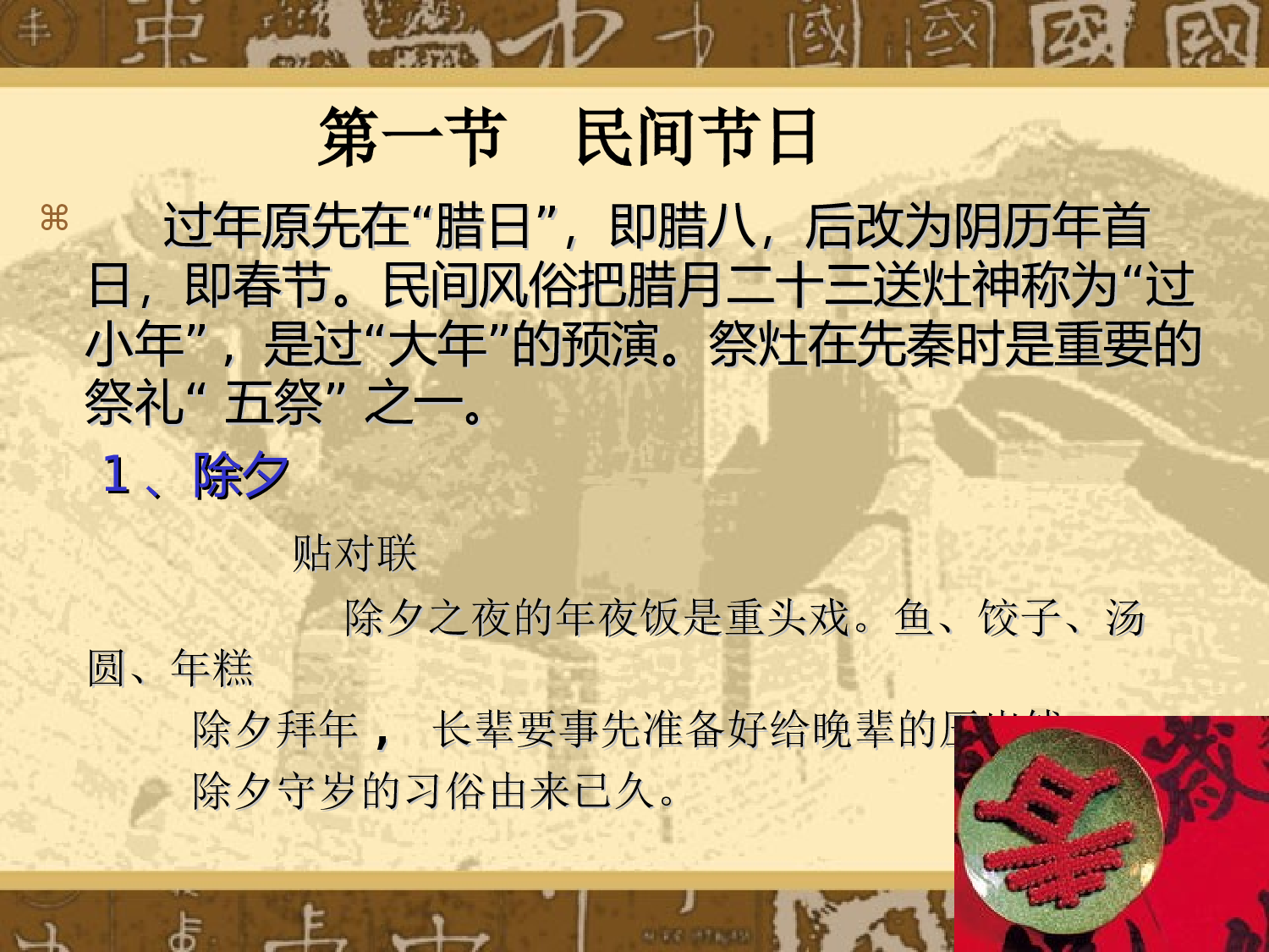 中国风 42.ppt 第4页