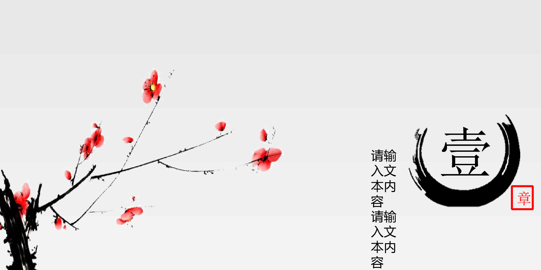 中国风 43.ppt 第3页