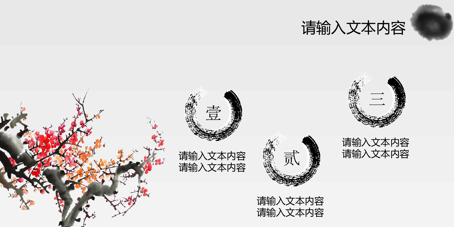 中国风 43.ppt 第4页