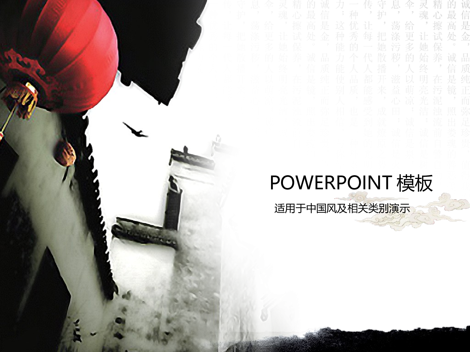 中国风 45.ppt 第1页