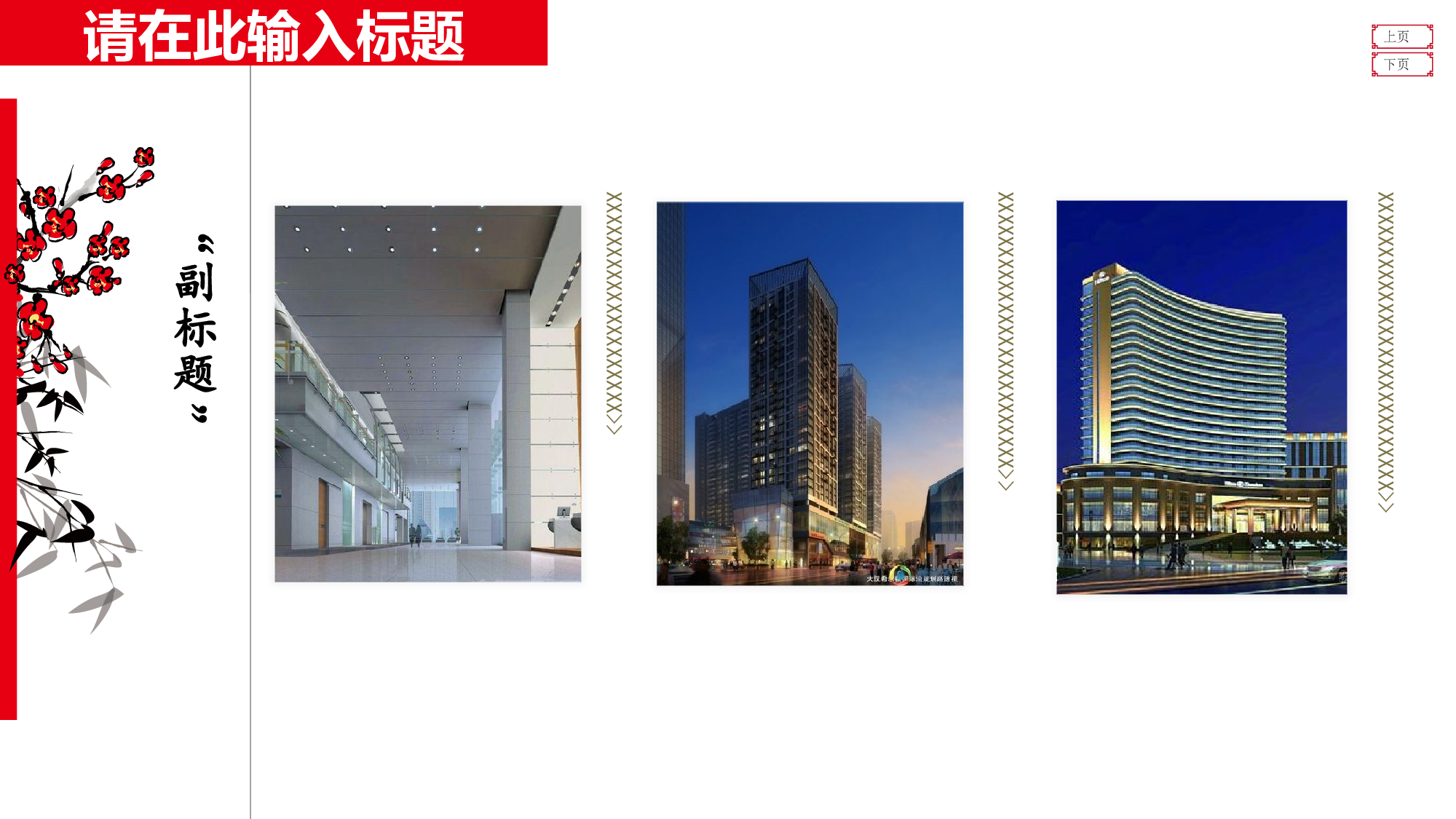 中国风 49.pptx 第3页