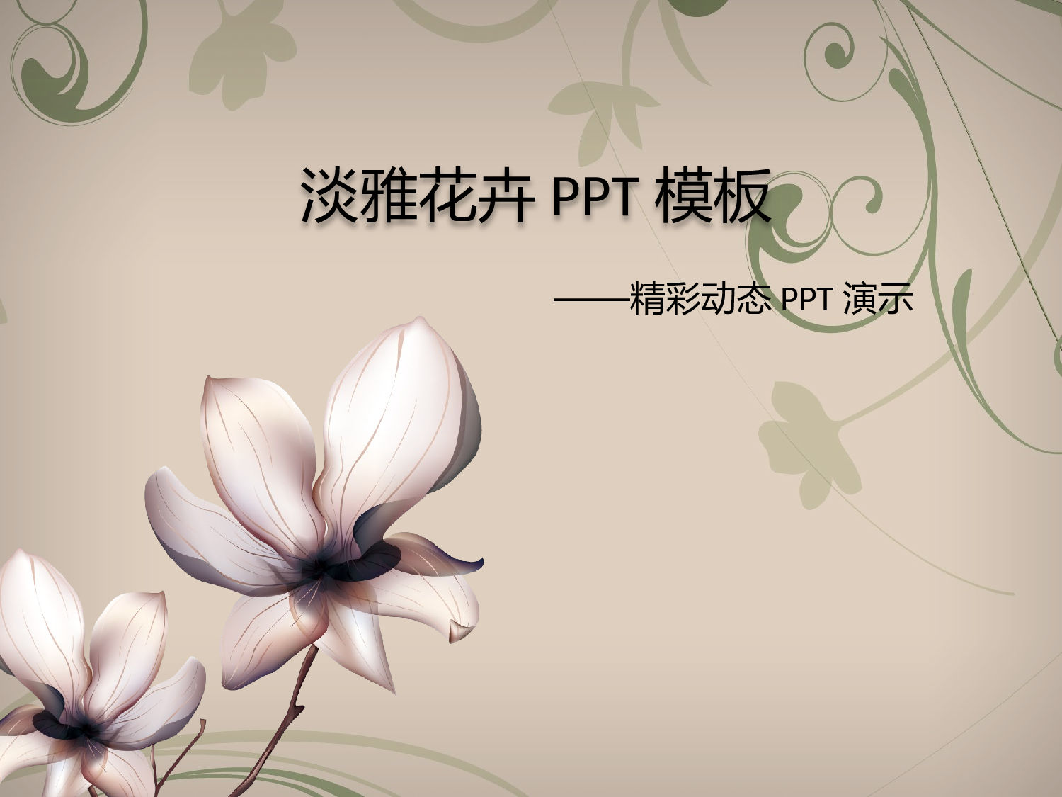 中国风 50.pptx 第1页