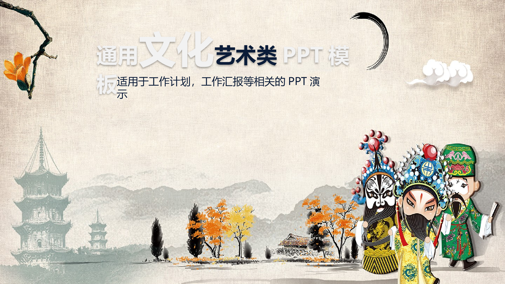 中国风 51.pptx 第1页