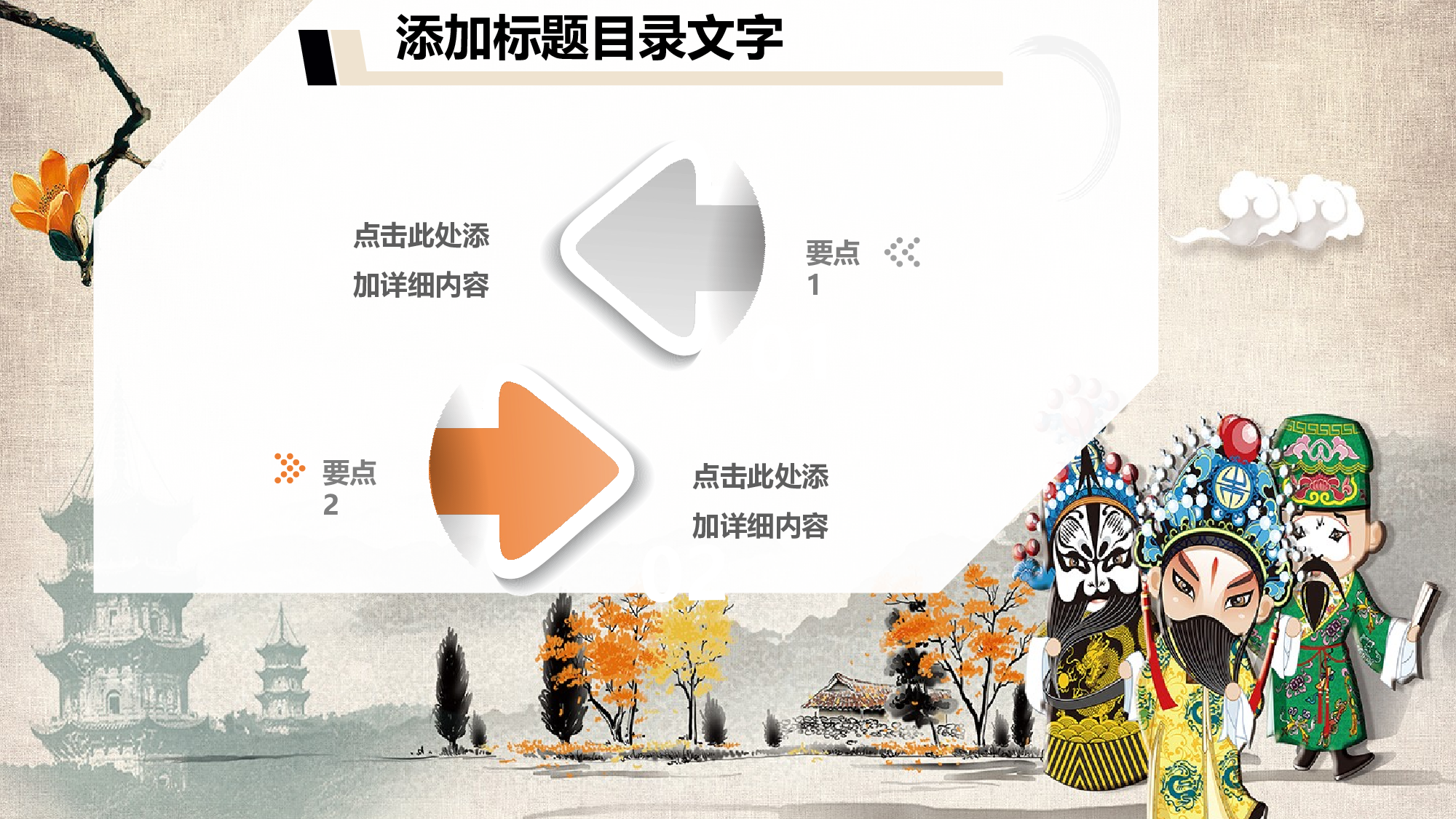 中国风 51.pptx 第3页