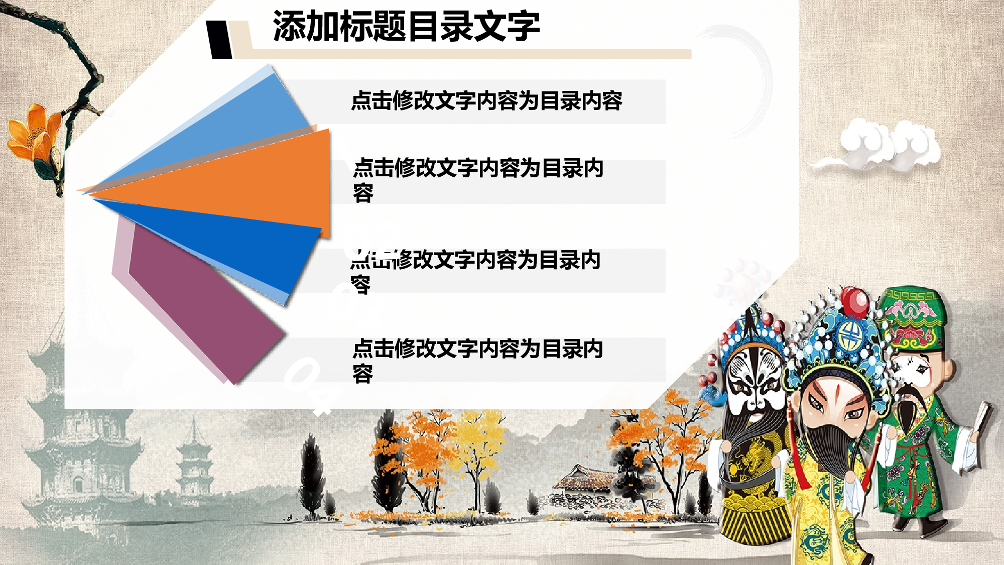 中国风 51.pptx 第2页