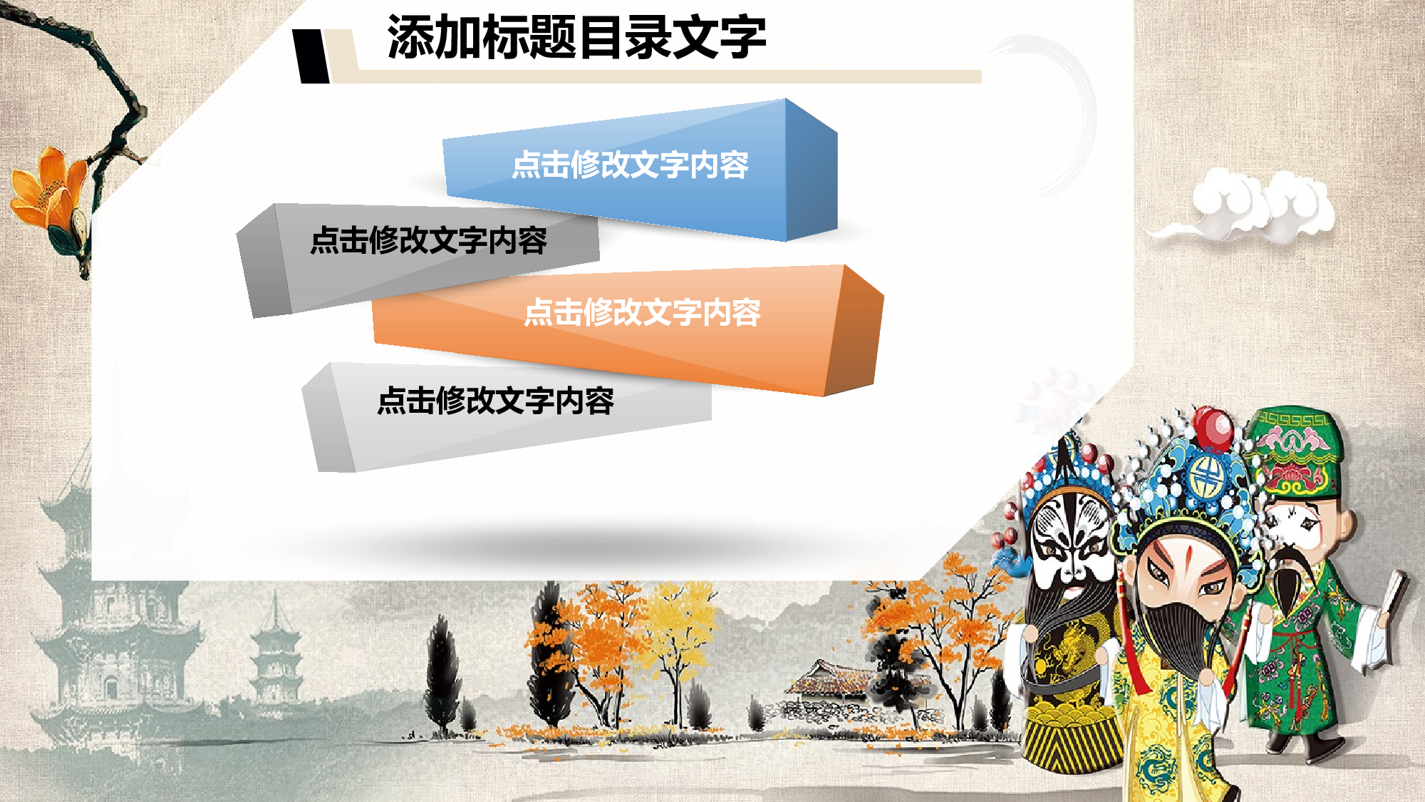 中国风 51.pptx 第5页
