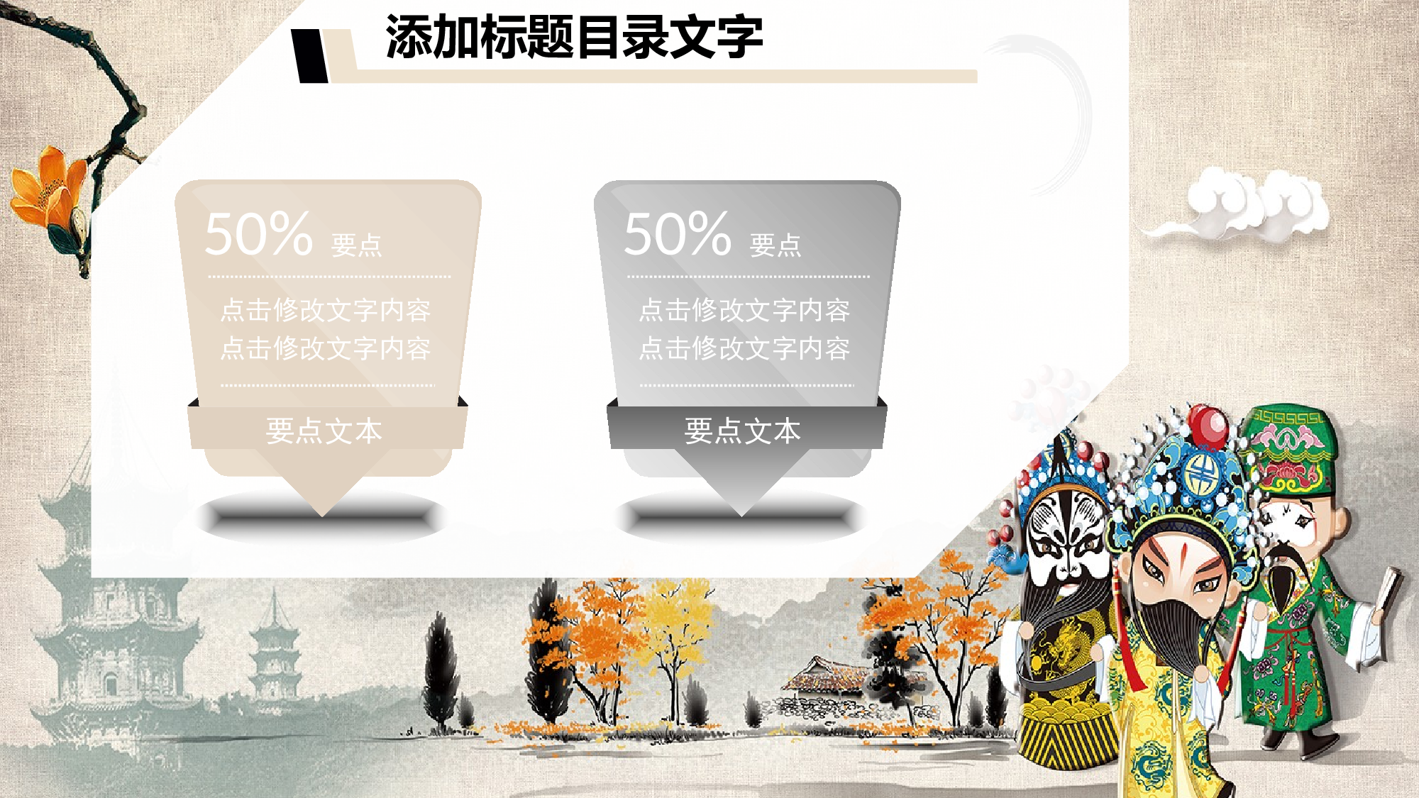 中国风 51.pptx 第4页